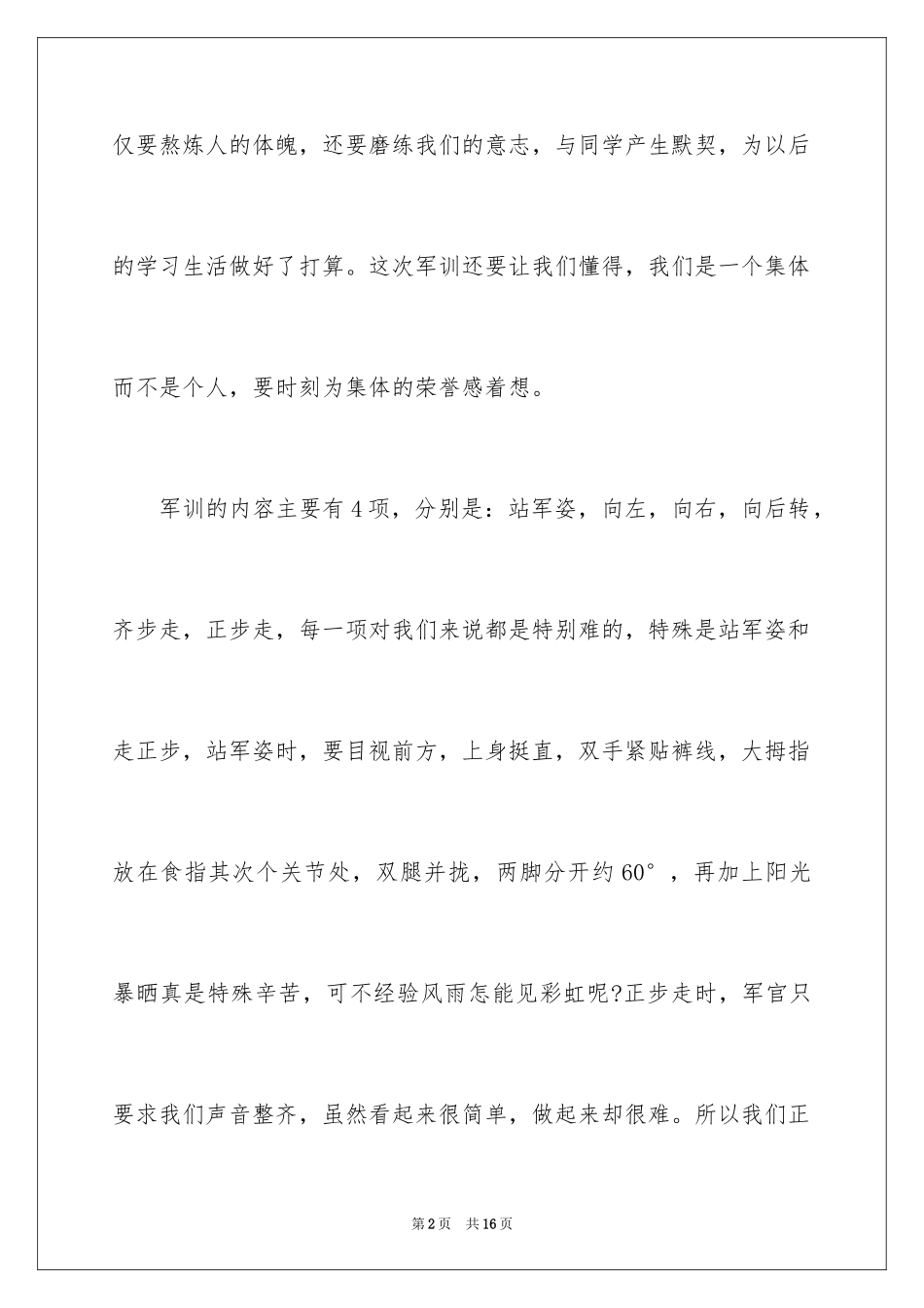 2024军训周记初中_7_第2页