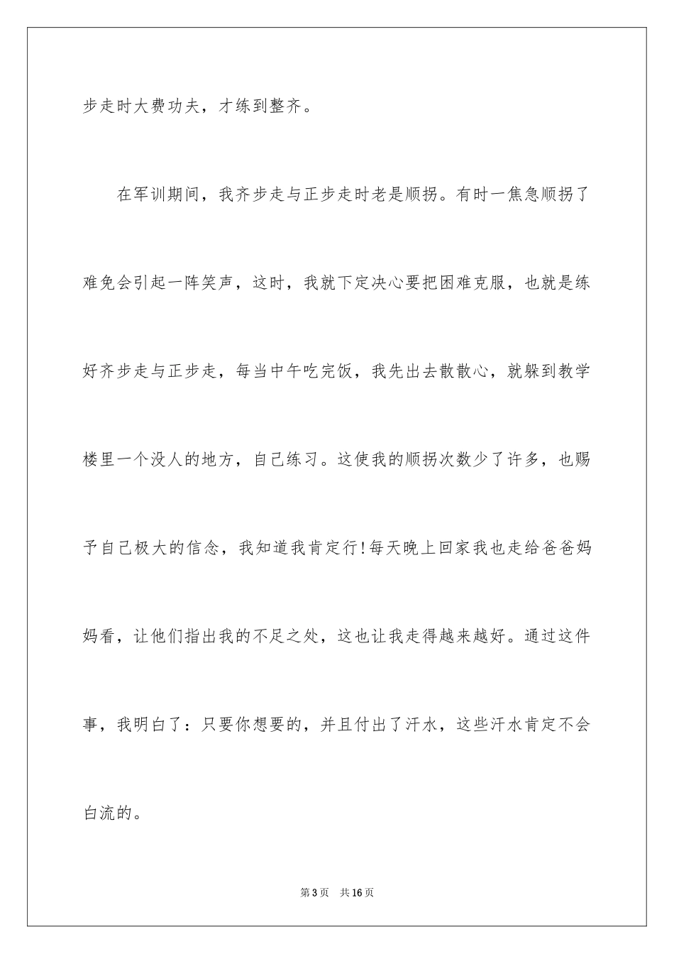 2024军训周记初中_7_第3页