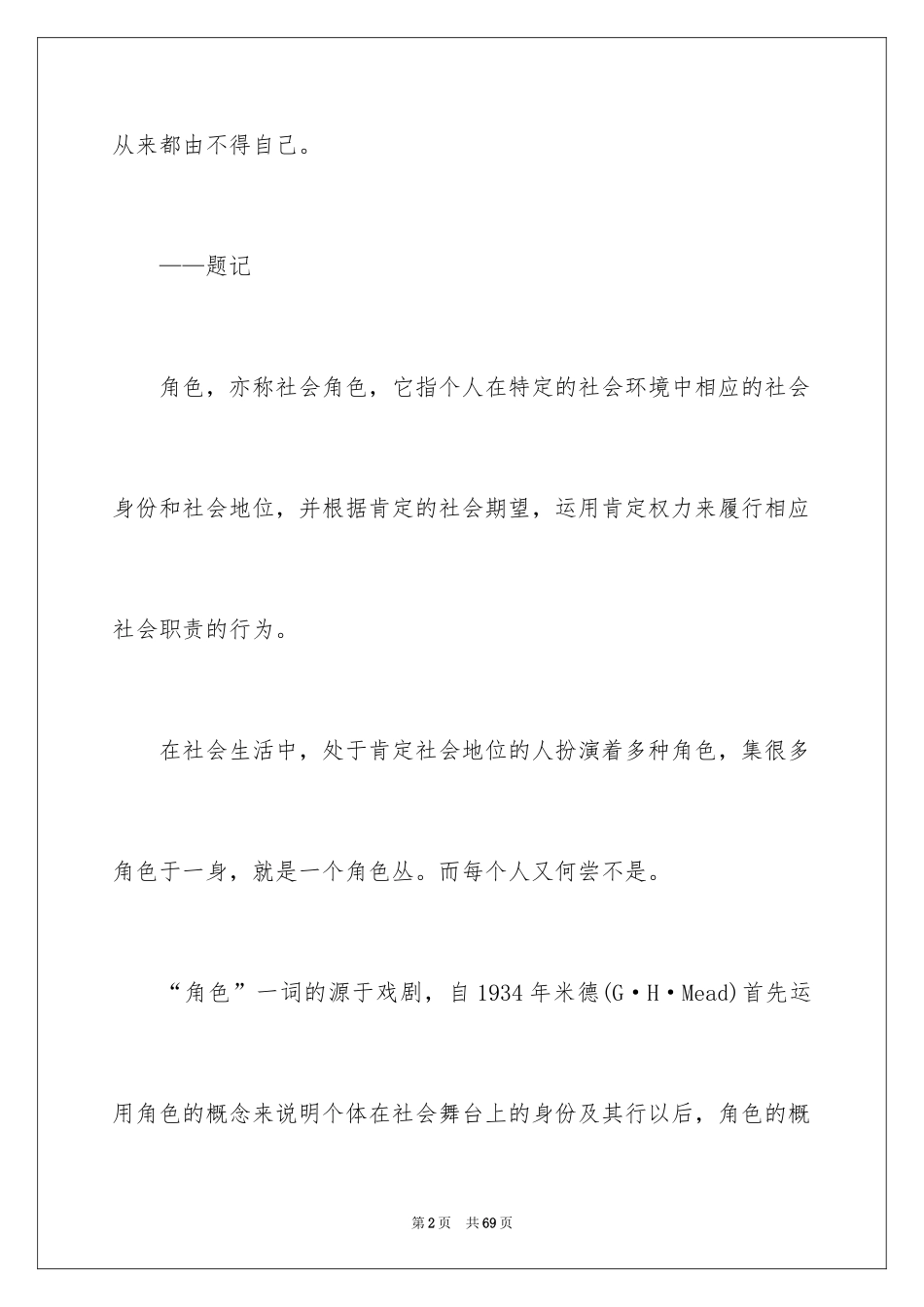 2024八年级记叙文_5_第2页