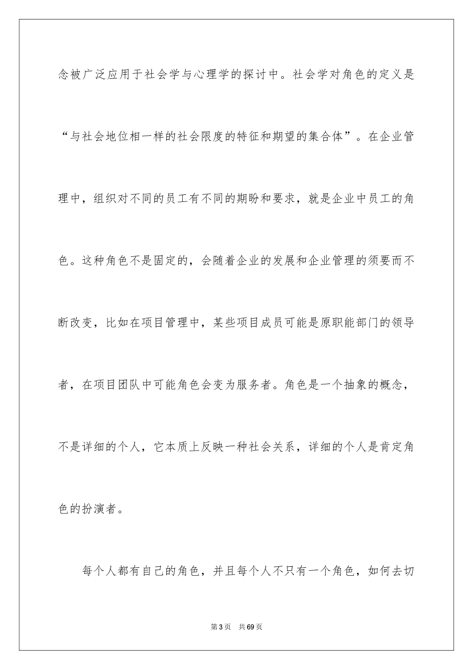 2024八年级记叙文_5_第3页