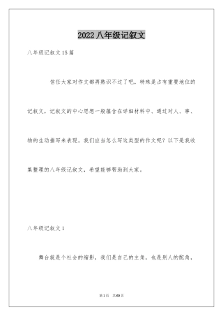 2024八年级记叙文_5