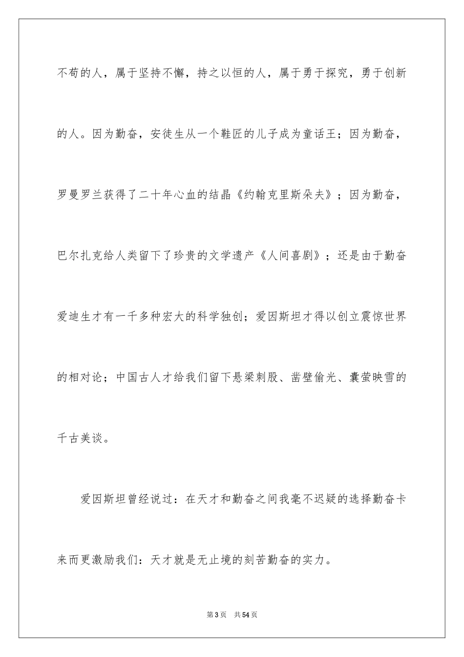 2024勤奋学习演讲稿_168_第3页