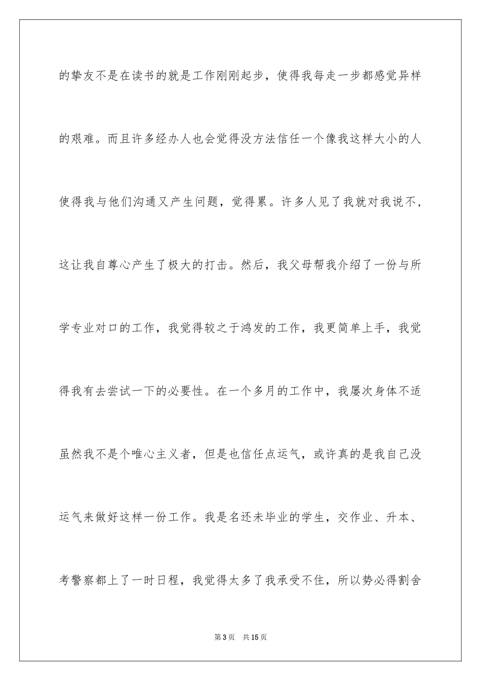 2024公司文员的辞职报告_36_第3页