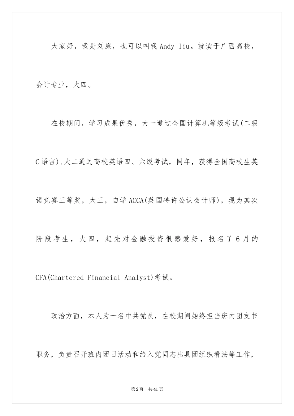 2024大学生演讲稿_1702_第2页