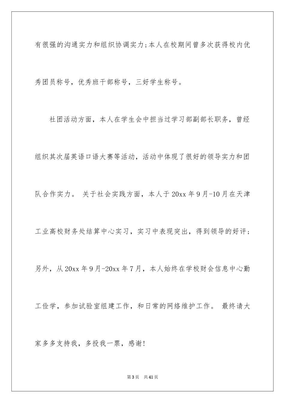 2024大学生演讲稿_1702_第3页
