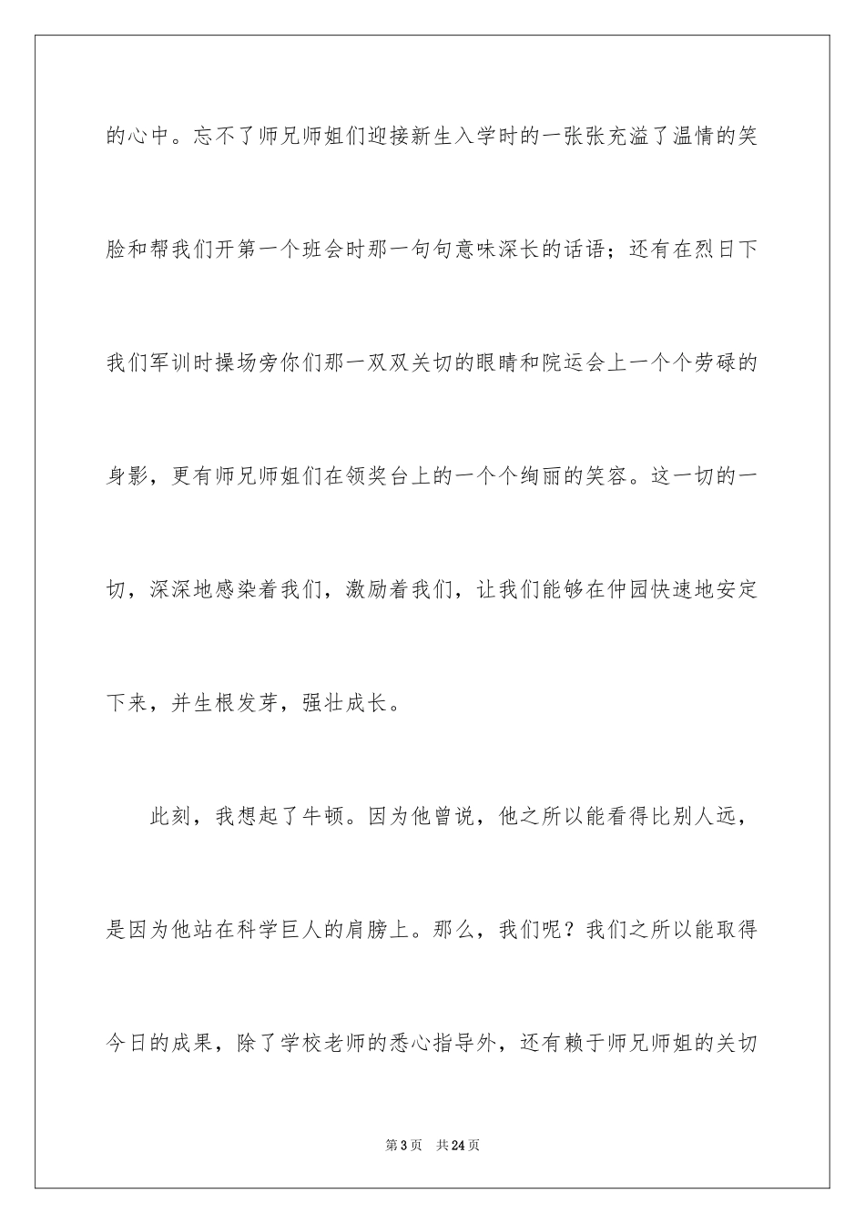 2024大学生毕业典礼学生代表演讲稿_第3页