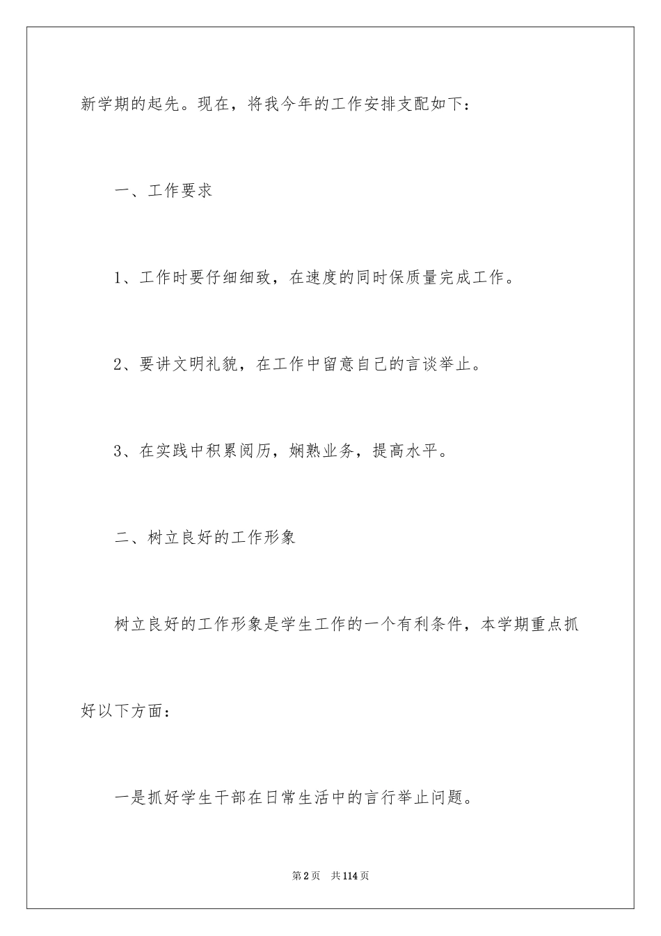 2024大学学生会宣传部工作计划_1_第2页