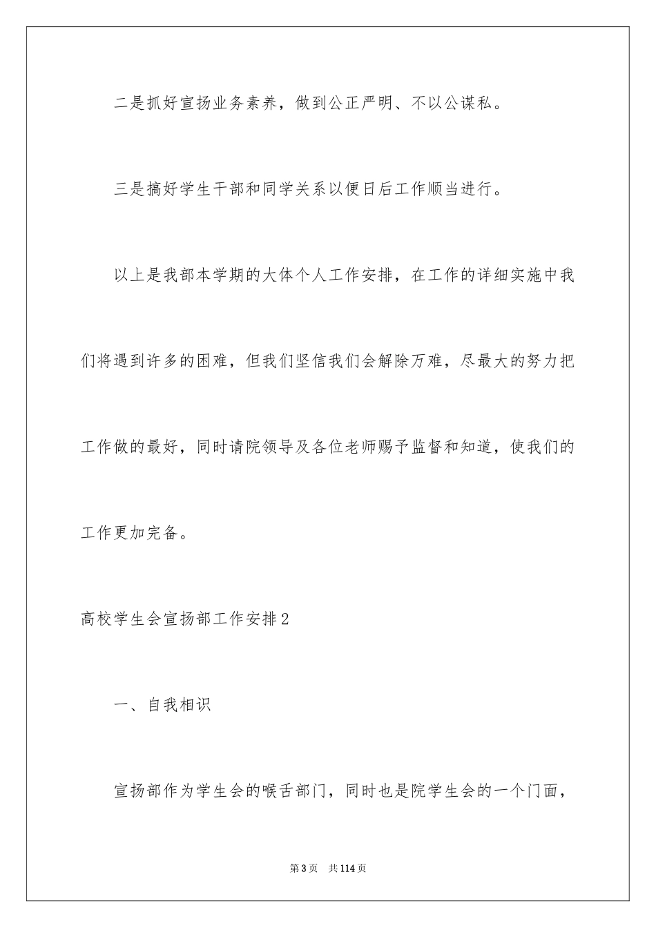 2024大学学生会宣传部工作计划_1_第3页