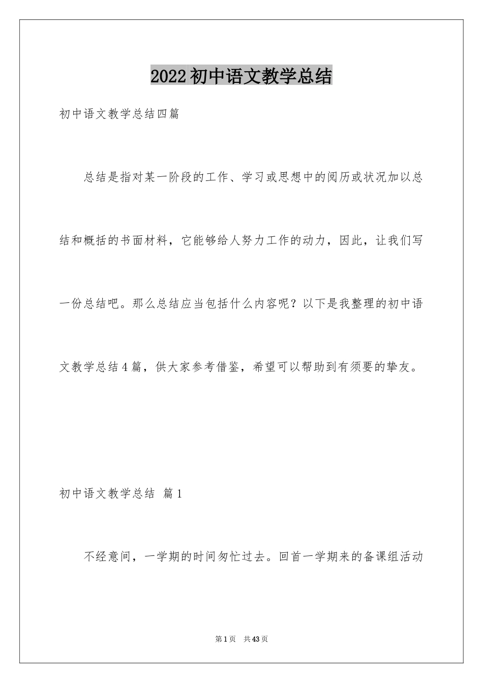 2024初中语文教学总结_1_第1页