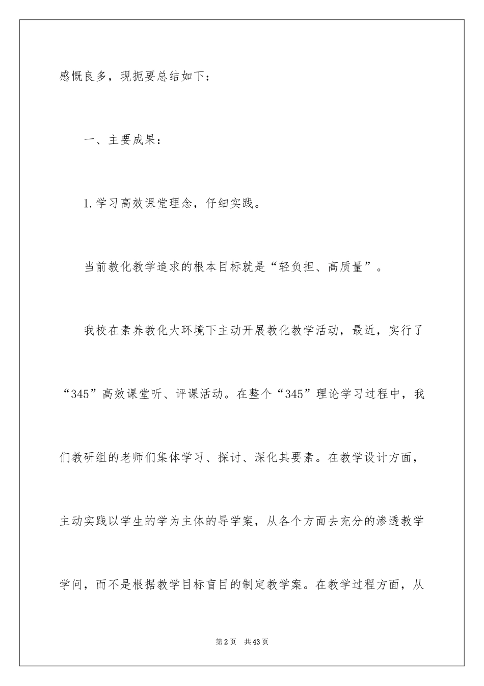2024初中语文教学总结_1_第2页