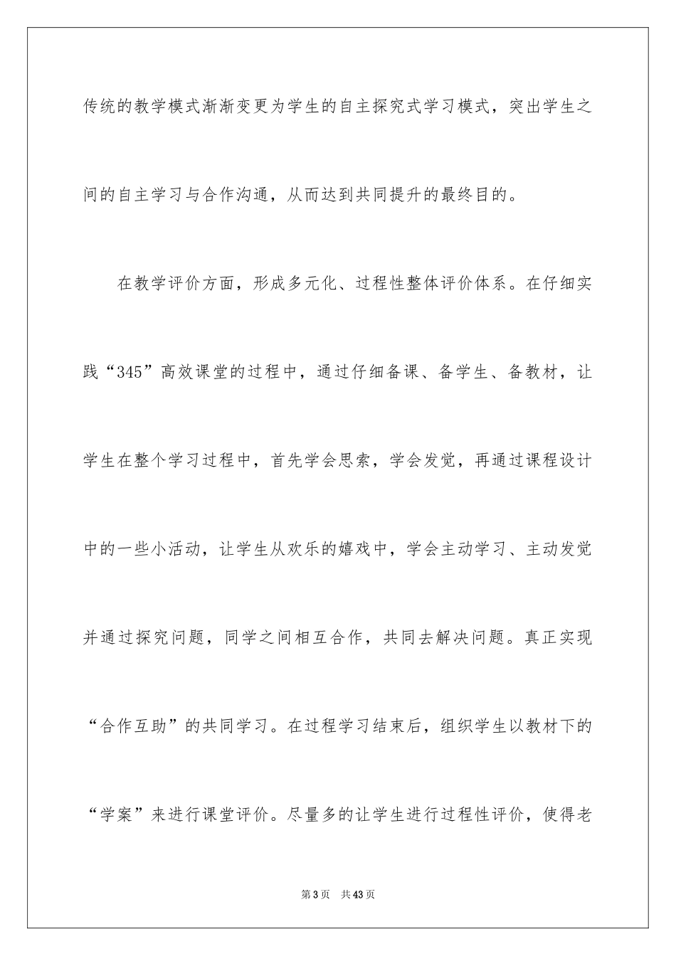 2024初中语文教学总结_1_第3页