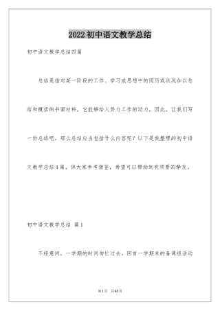 2024初中语文教学总结_1