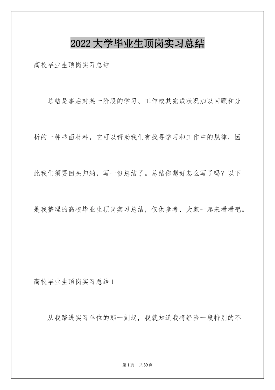 2024大学毕业生顶岗实习总结_第1页