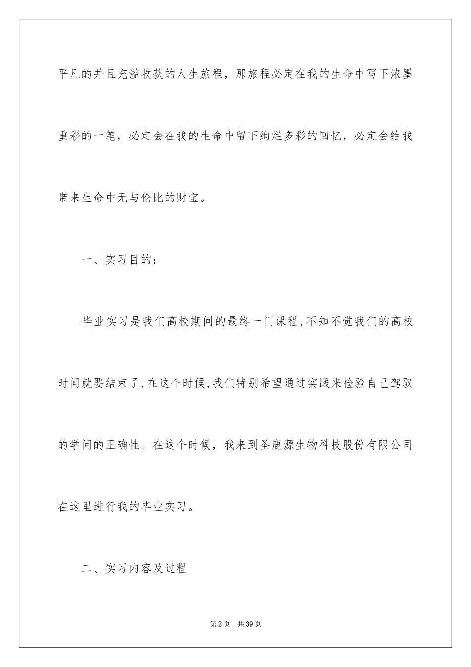 2024大学毕业生顶岗实习总结_第2页