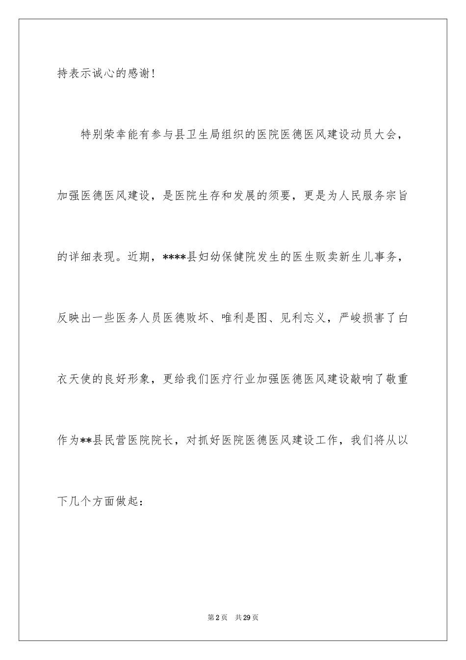 2024医德医风演讲稿_医德医风演讲稿_第2页