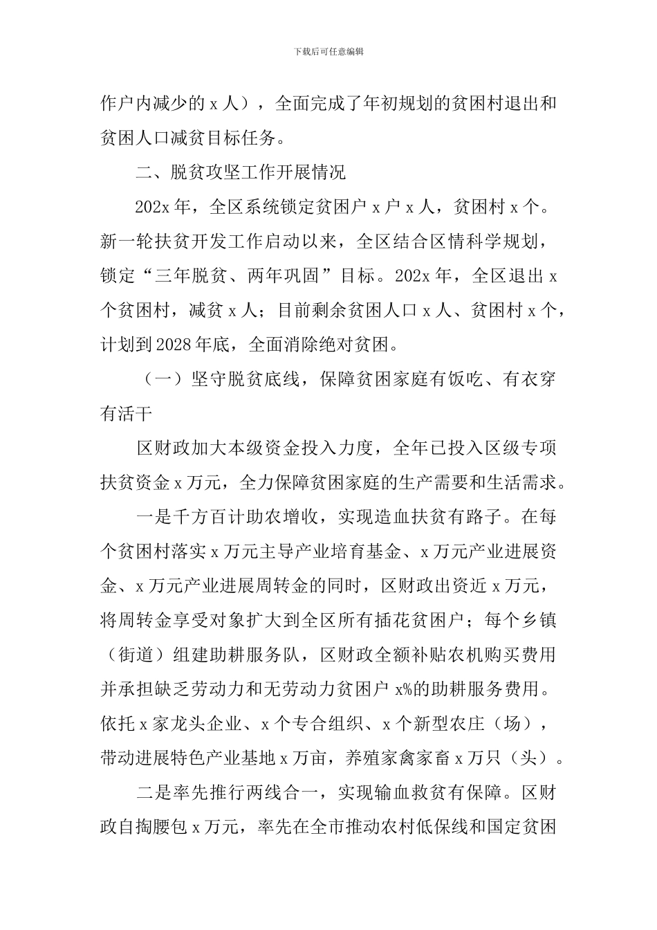 扶贫办脱贫攻坚工作报告_第2页