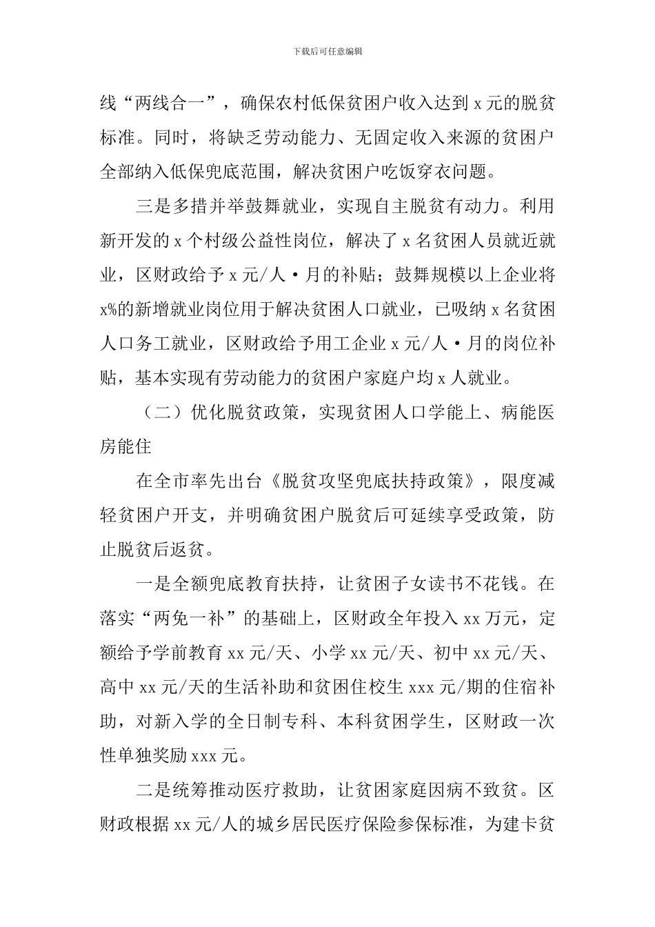 扶贫办脱贫攻坚工作报告_第3页