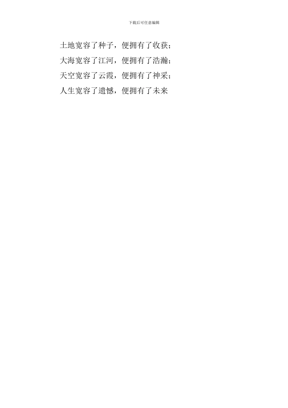 关于宽容国旗下讲话稿：学会宽容-善待他人_第3页