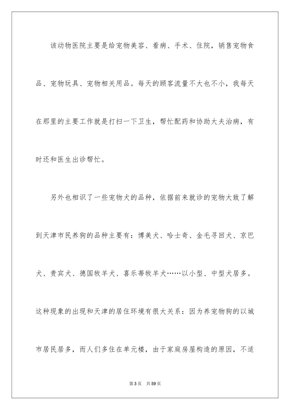 2024医院的实习报告_129_第3页