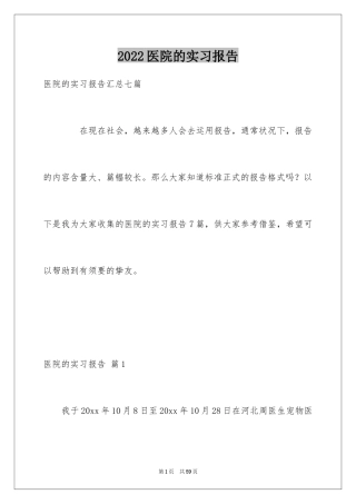 2024医院的实习报告_129