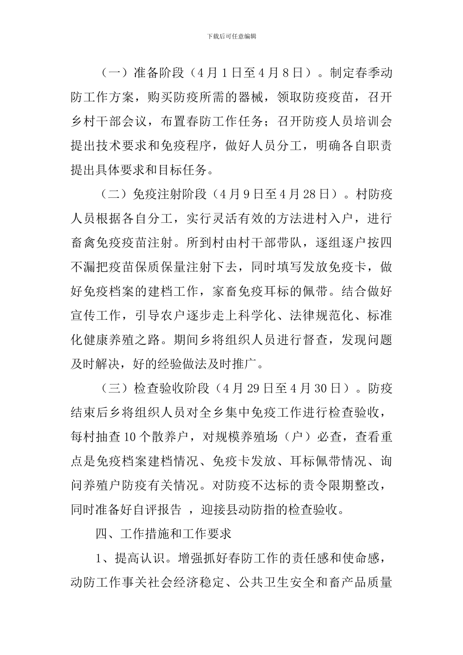 乡镇春防方案_第2页
