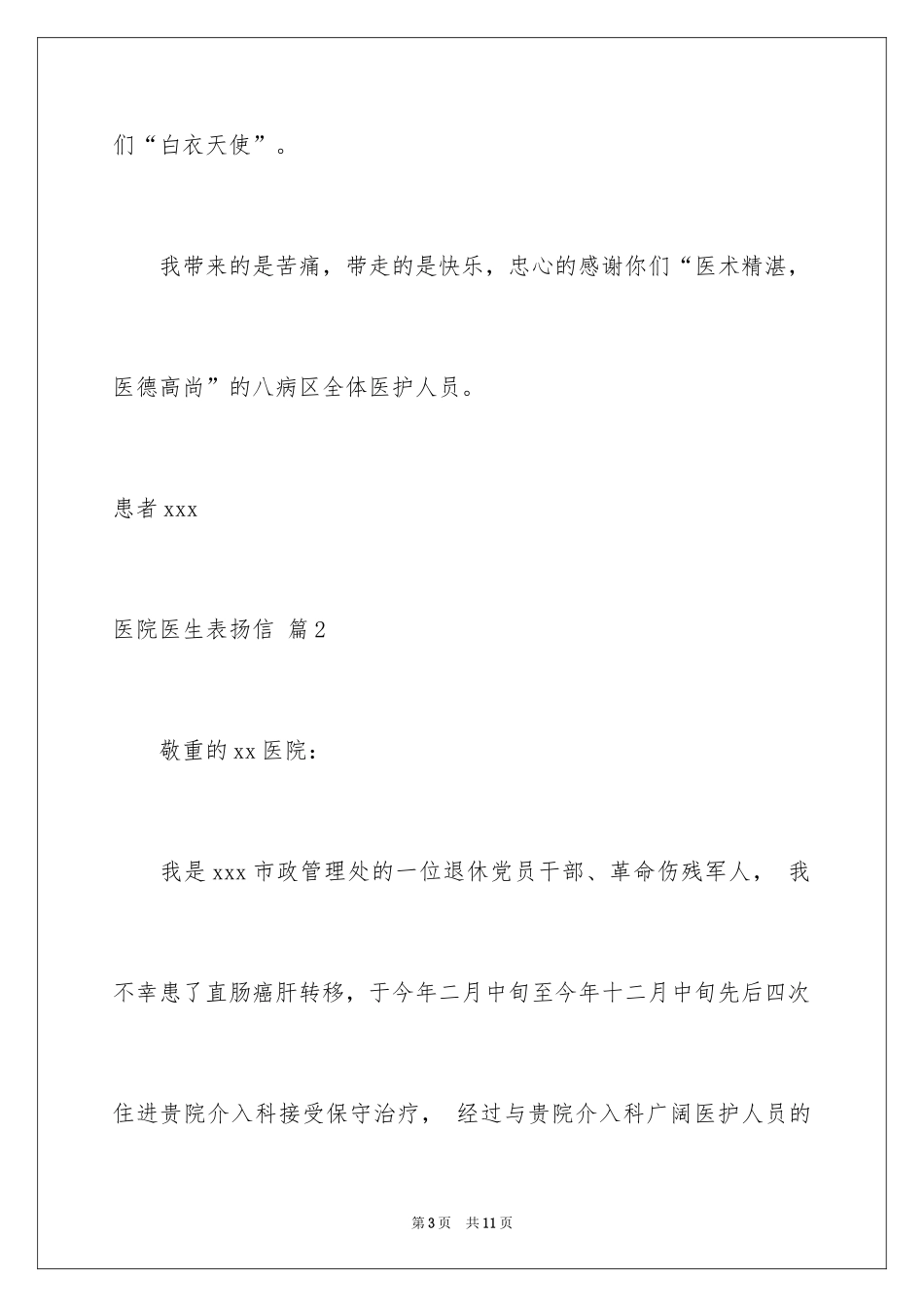 2024医院医生表扬信_6_第3页