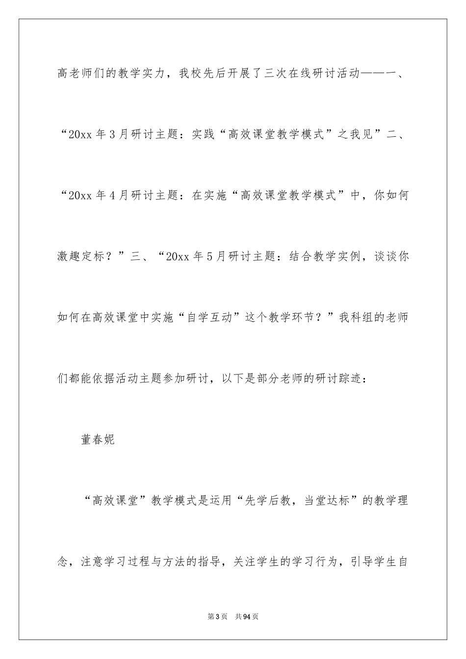 2024备课组教研工作总结_第3页