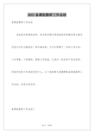 2024备课组教研工作总结