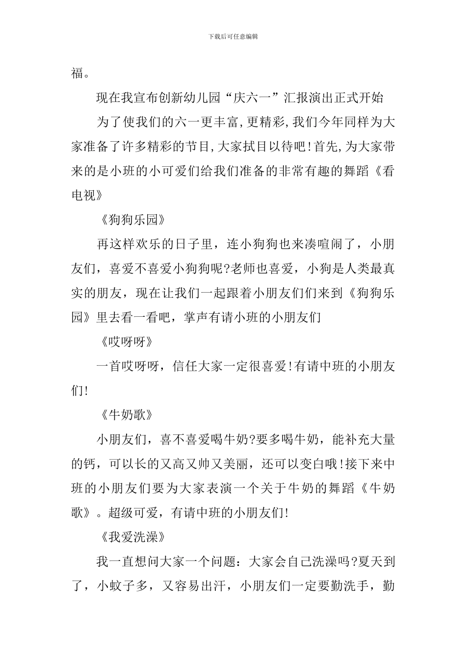 儿童汇报演出主持词模板_第2页