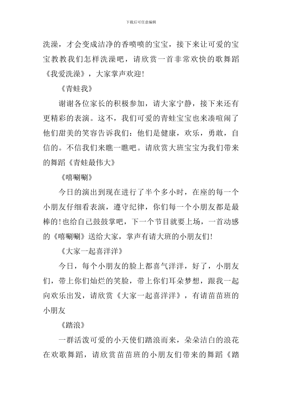 儿童汇报演出主持词模板_第3页