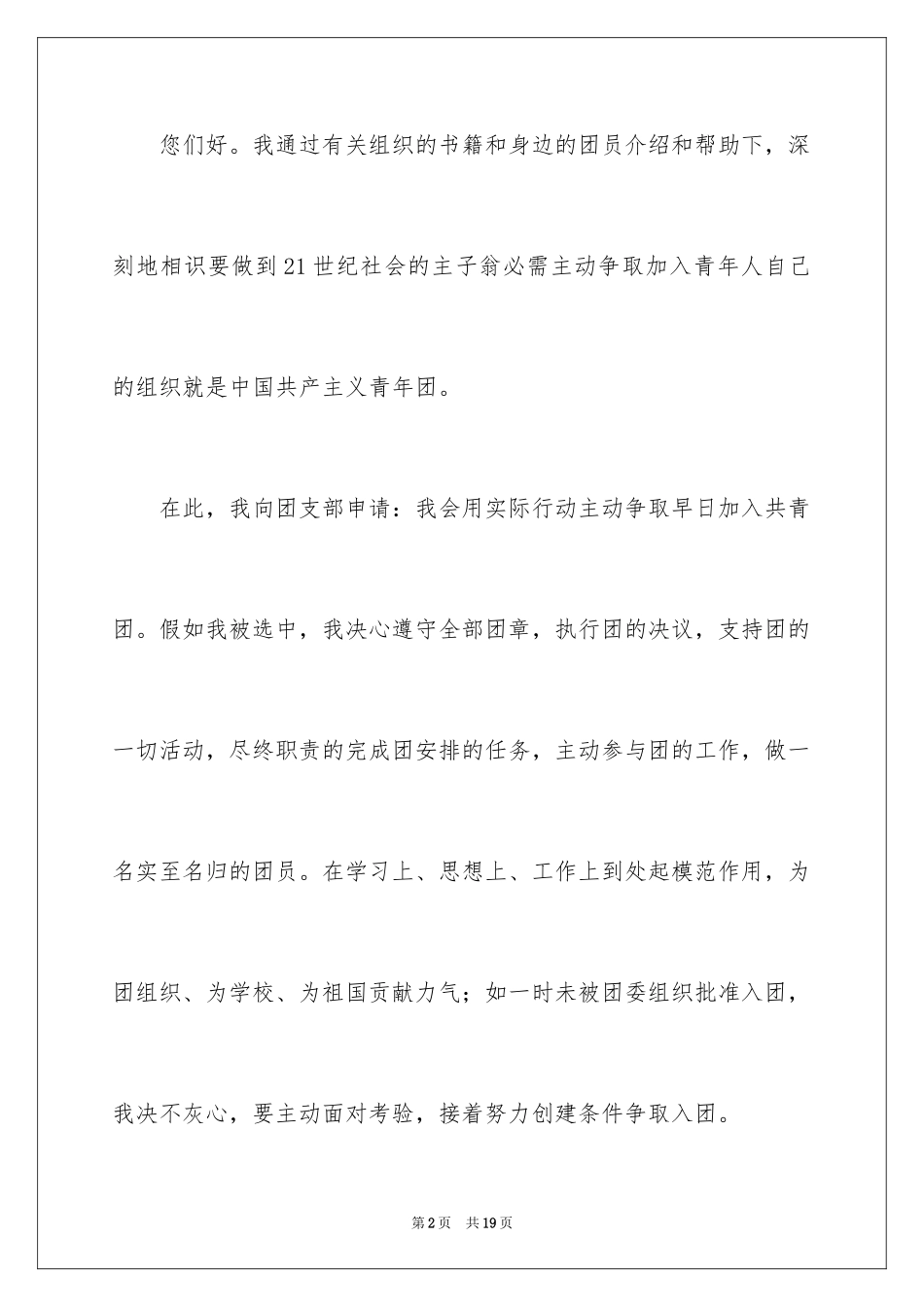 2024入团申请书_31_第2页