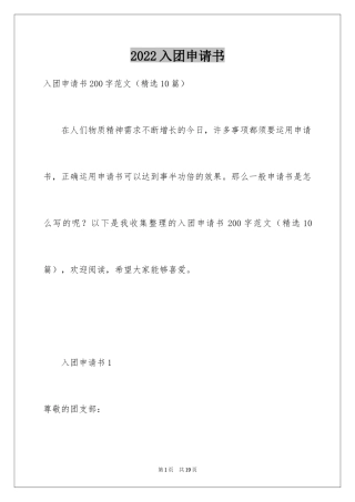 2024入团申请书_31