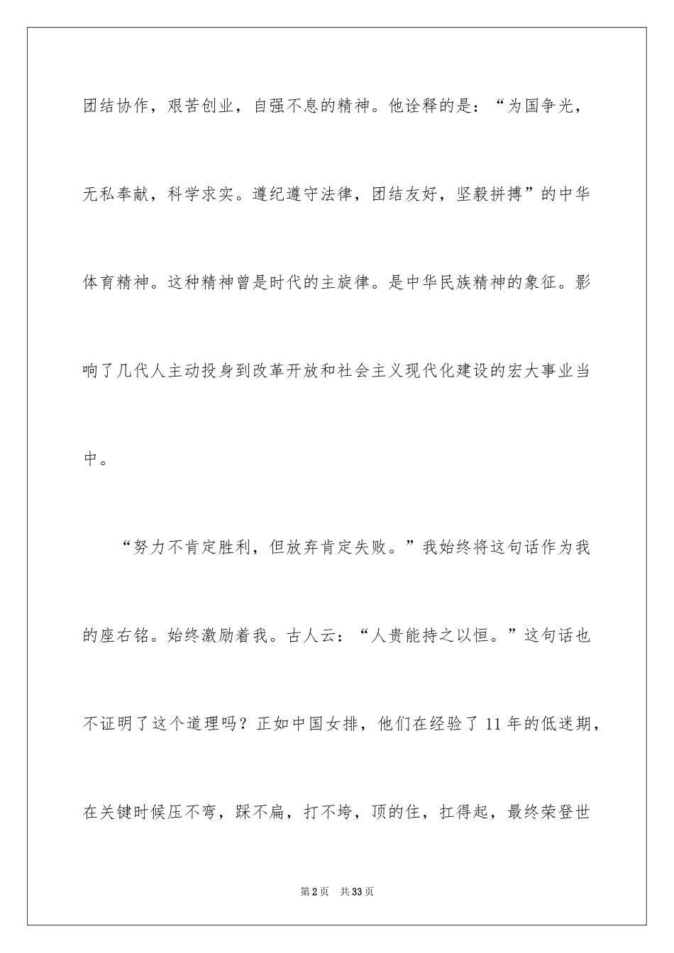 2024夺冠观后感_6_第2页