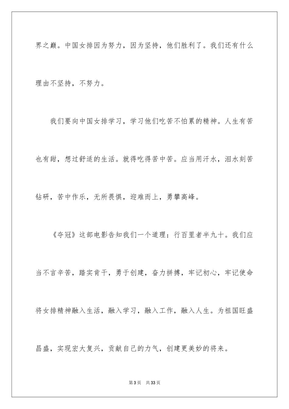 2024夺冠观后感_6_第3页