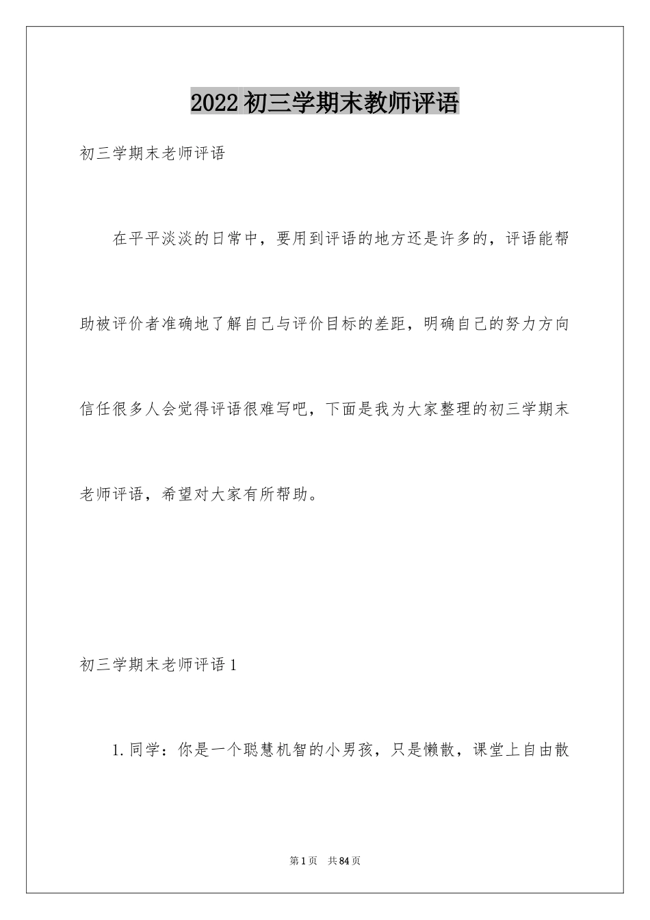 2024初三学期末教师评语_第1页
