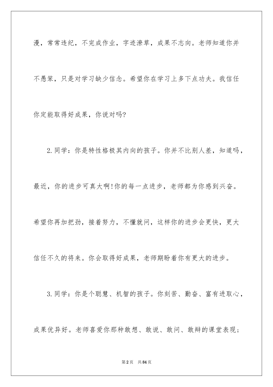 2024初三学期末教师评语_第2页