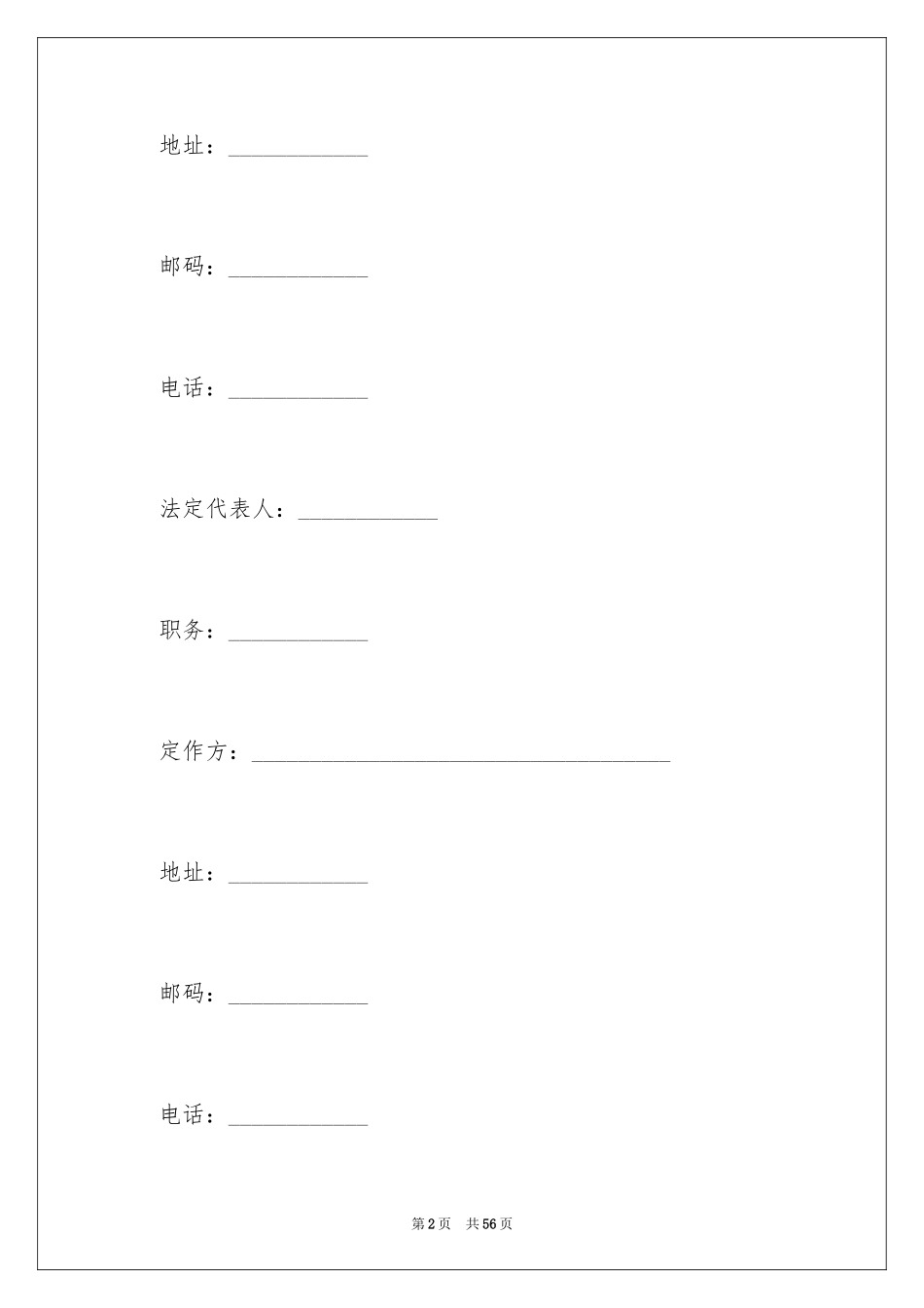 2024加工承揽合同_104_第2页
