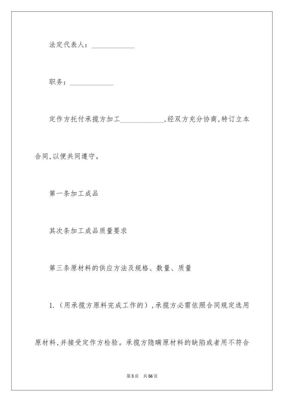 2024加工承揽合同_104_第3页