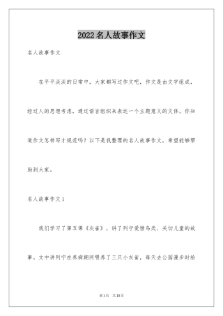 2024名人故事作文_31