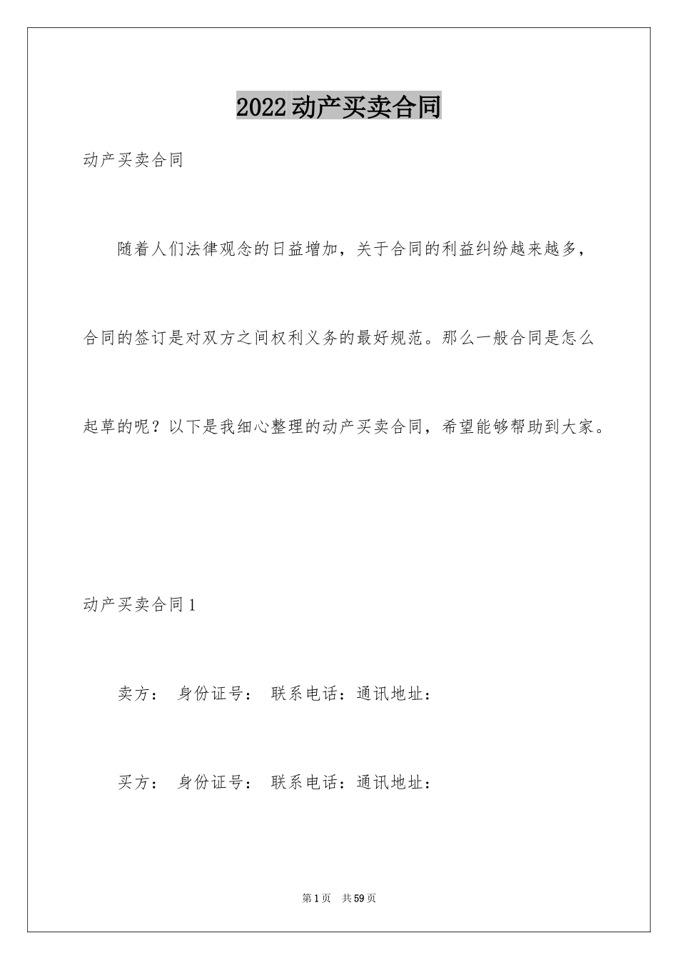 2024动产买卖合同_第1页