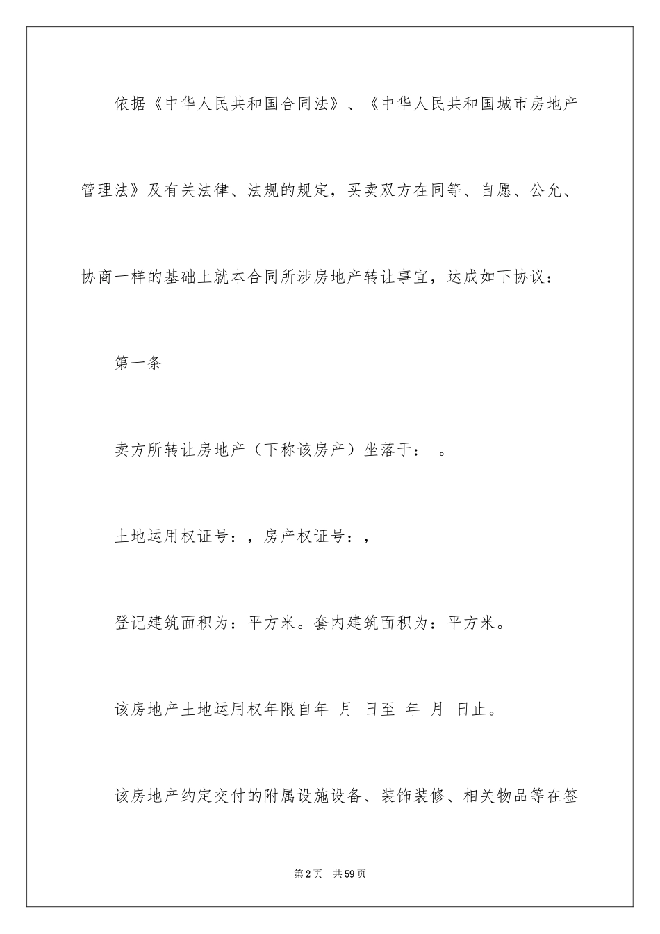 2024动产买卖合同_第2页