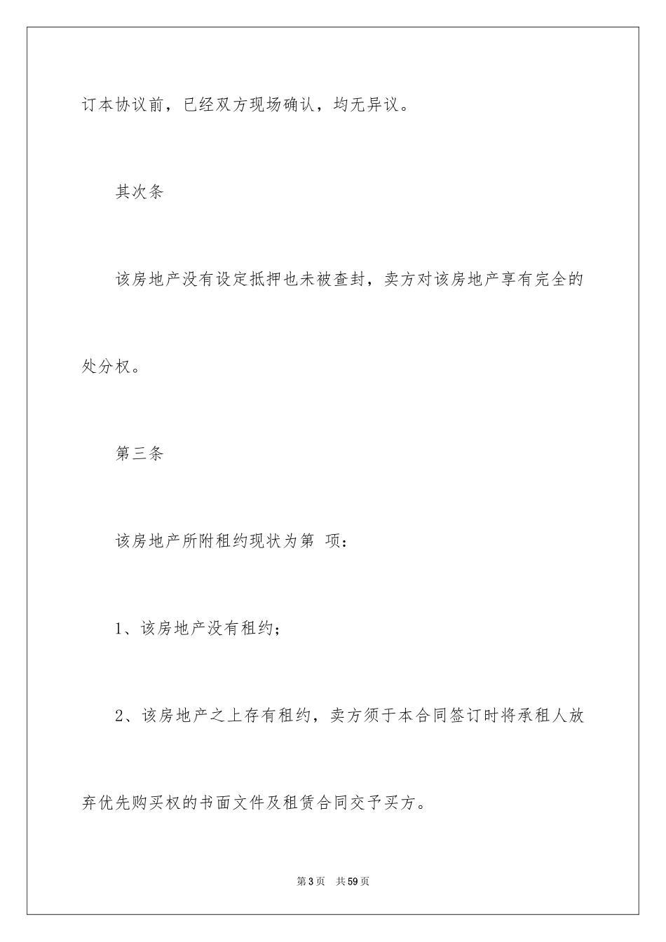 2024动产买卖合同_第3页