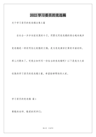 2024学习委员的竞选稿_6