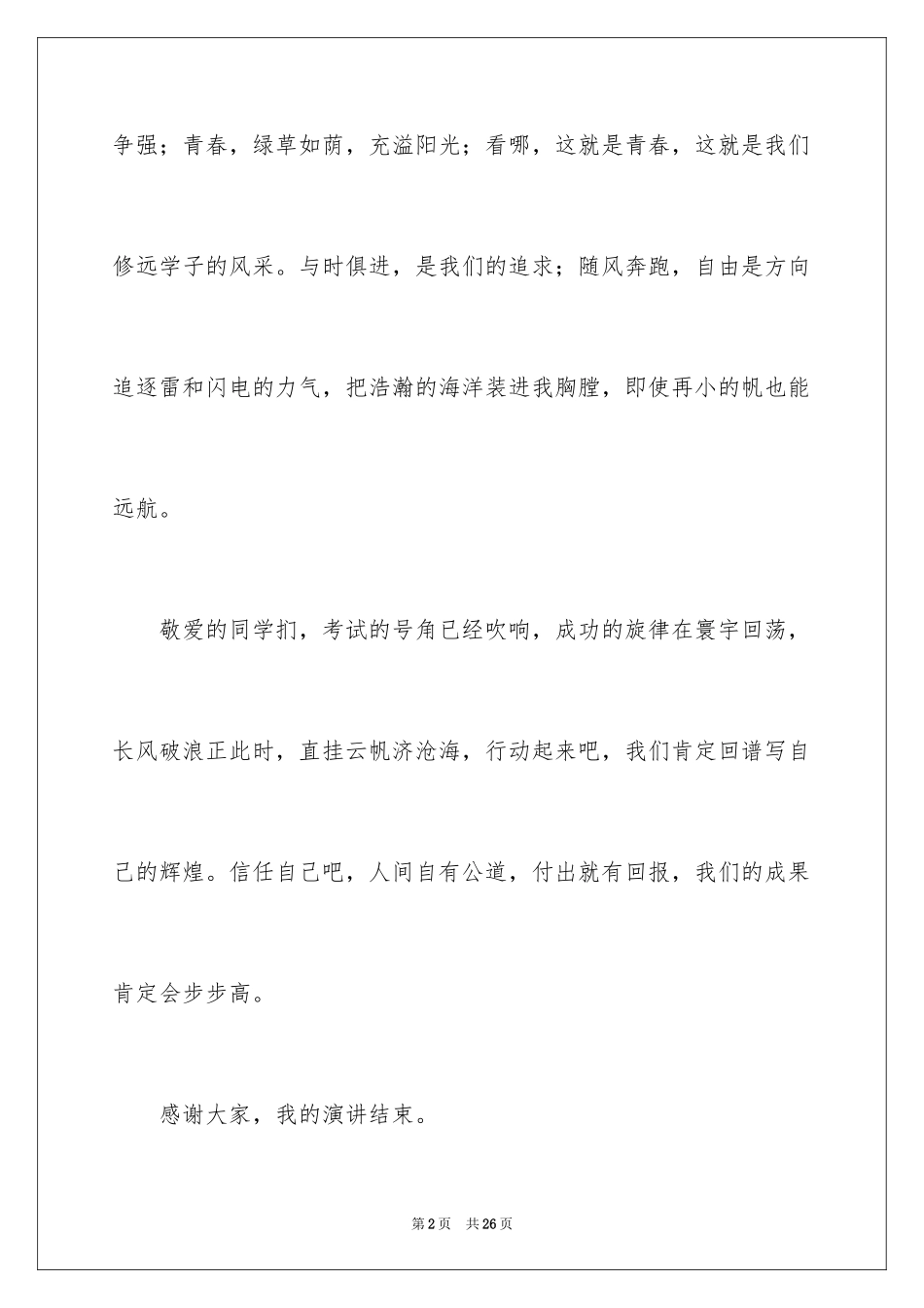 2024备战中考演讲稿_3_第2页