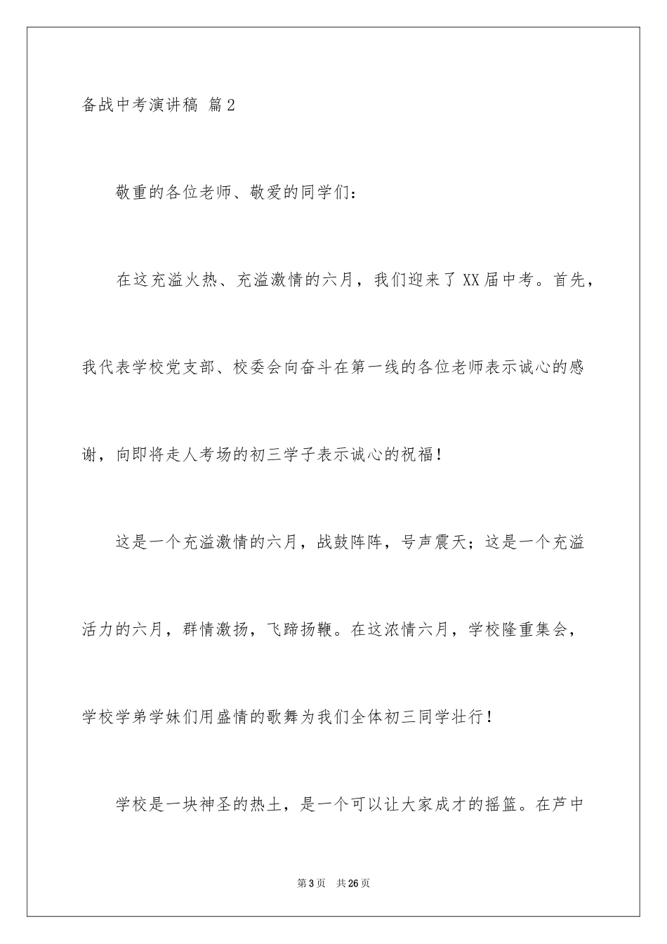 2024备战中考演讲稿_3_第3页