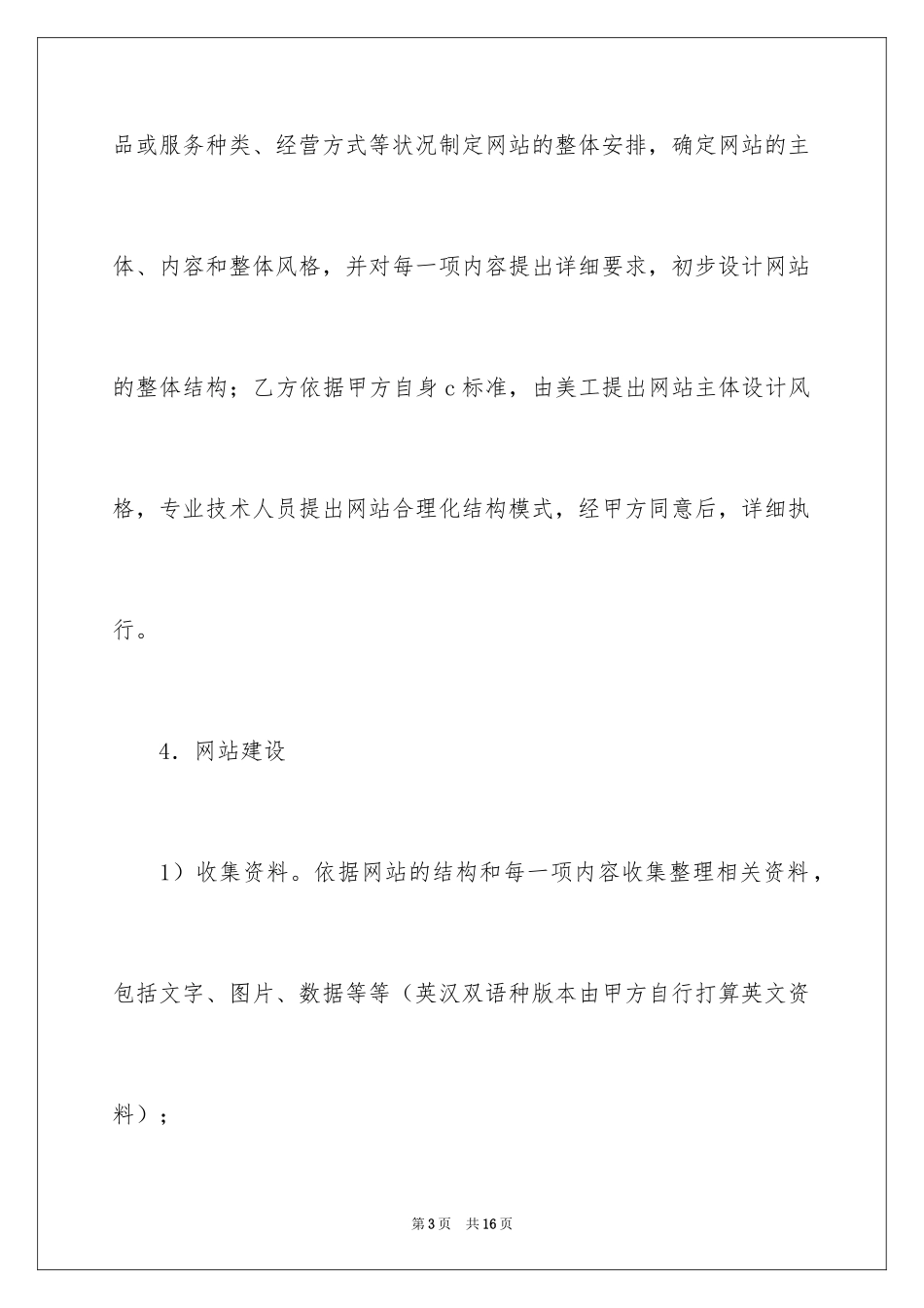 2024国际互联网络信息服务合同_第3页