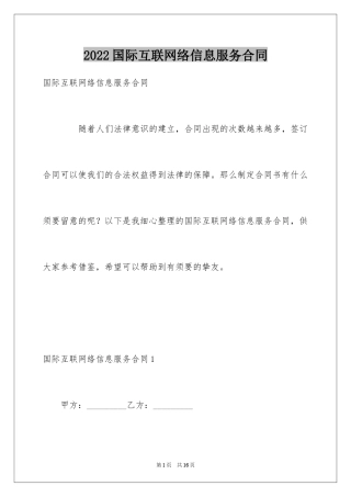 2024国际互联网络信息服务合同