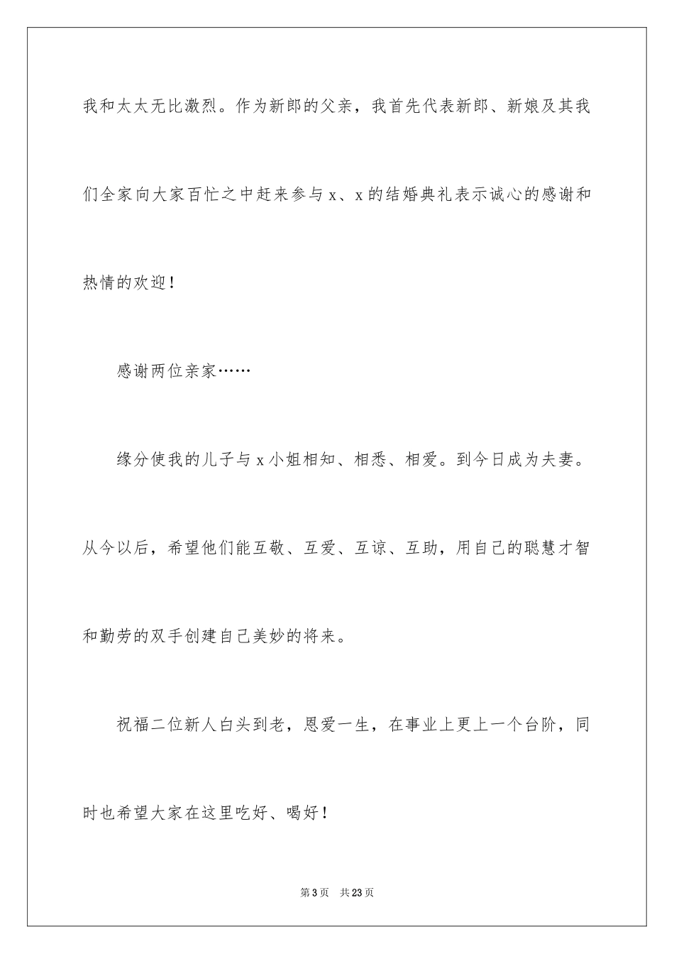 2024婚礼父母致辞_6_第3页