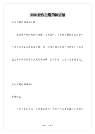2024合作主题的演讲稿_6