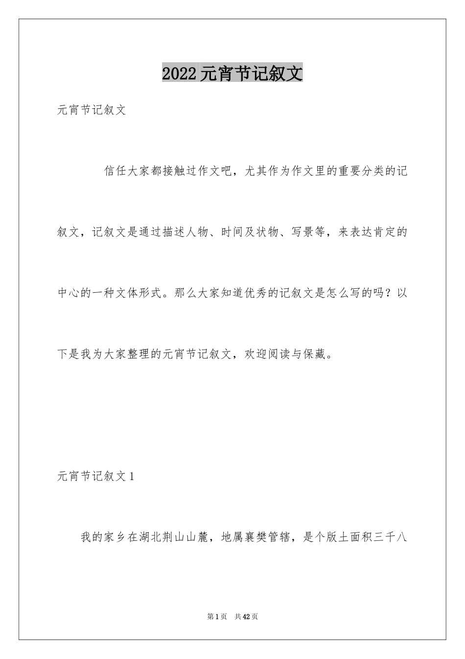 2024元宵节记叙文_7_第1页